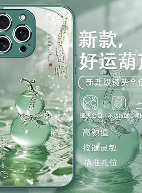 适用iPhone16手机保护壳好运葫芦15promax新款苹 果14夏日13min小清新12高级感xs小众11绿色xr个性x玻璃8plus
