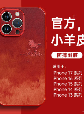 适用苹果16promax手机壳iPhone16新款17pro外壳15红色air/2025支架13小羊皮套14plus超火12好看女11