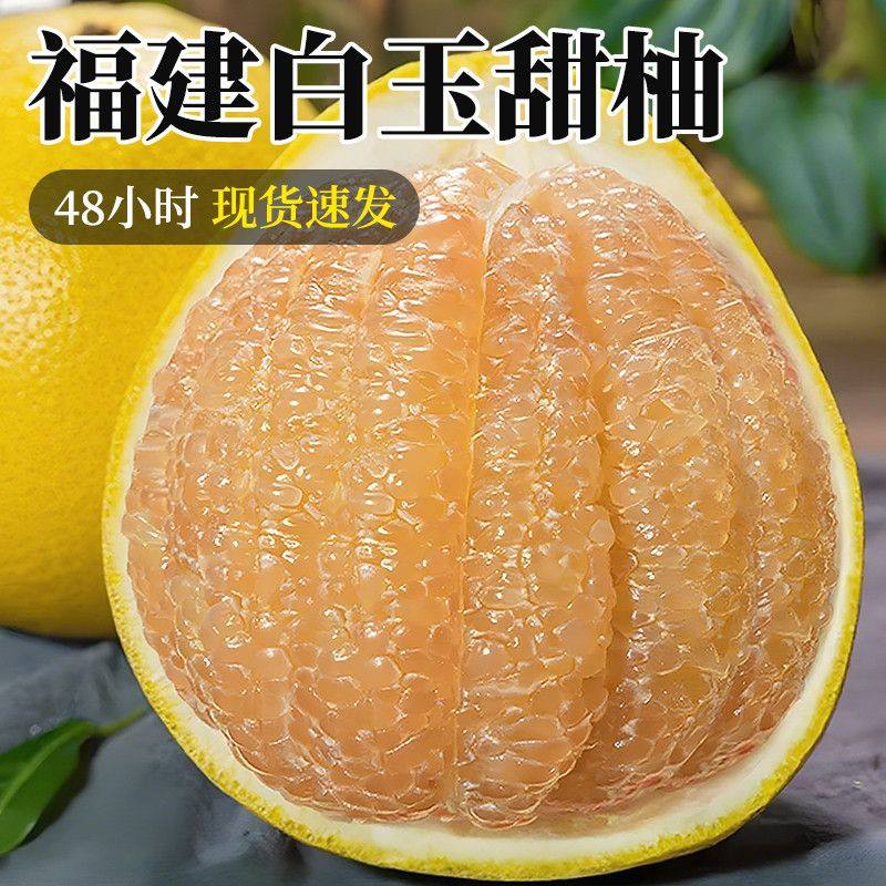 【母树大果】冰糖蜜柚子白心肉福建平和琯溪孕妇水果薄皮超甜当季