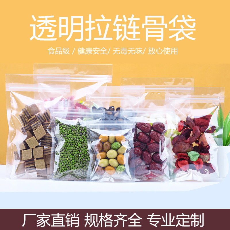 高清透明单拉链骨袋塑料袋食品零食产品百搭包装袋平底密封自封袋