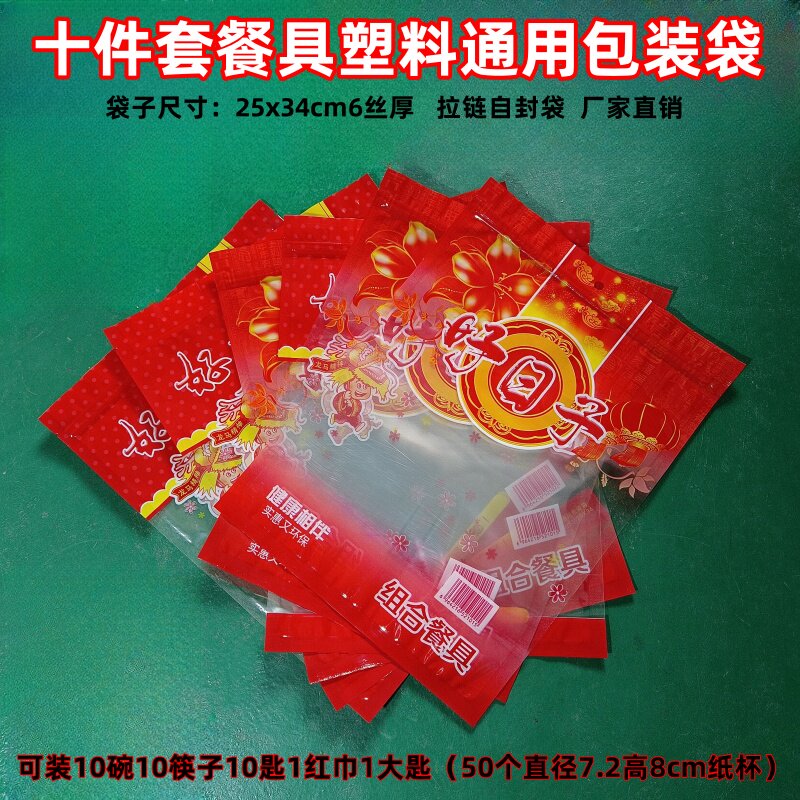 十件套一次性组合餐具袋自封通用袋餐具塑料平底袋时尚彩色拉链袋