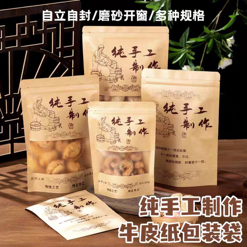 纯手工制作通用牛皮纸自立自封袋