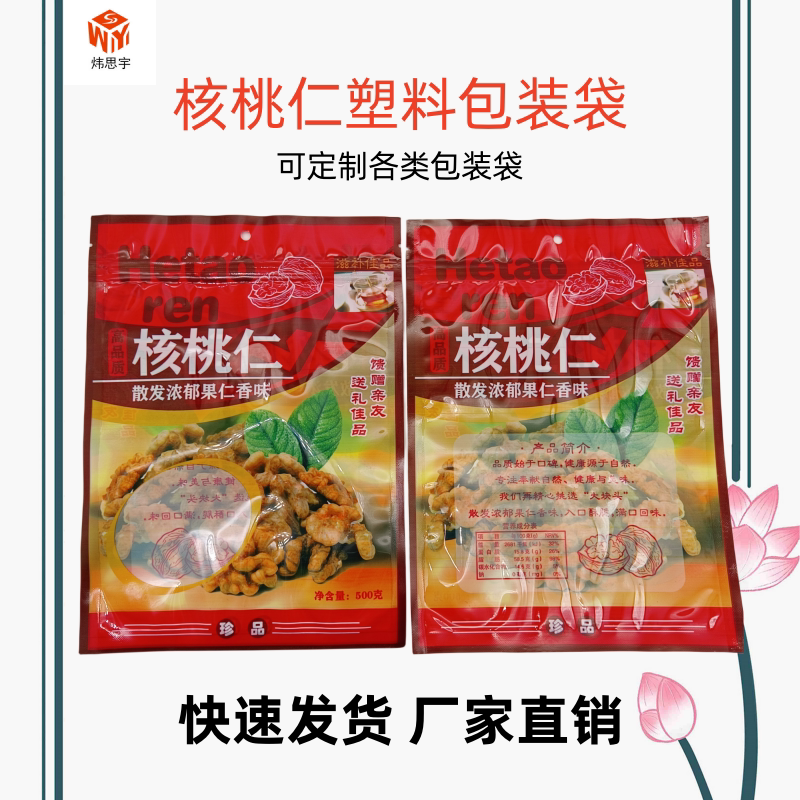 加厚核桃仁自封袋干货干果通用袋拉链袋 可装500克塑料彩印包装袋