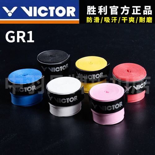 胜利官方正品羽毛球拍手柄吸汗带GR1手胶平面胶缠绕带粘性防滑带