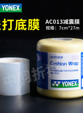 尤尼克斯ac013防震膜缓冲减震膜