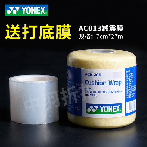 尤尼克斯ac013防震膜缓冲减震膜