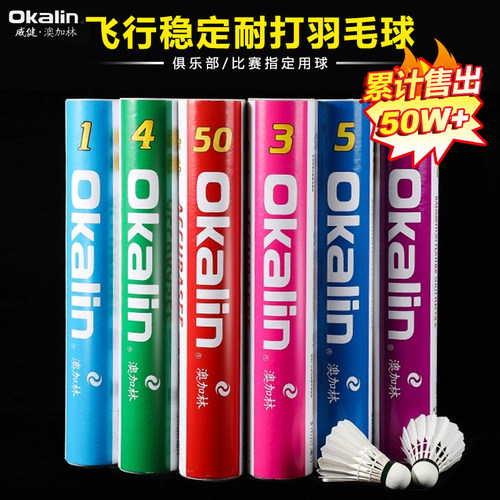 正品威健Okalin澳加林AC4羽毛球优选鸭毛耐打威健4号品质稳定耐打