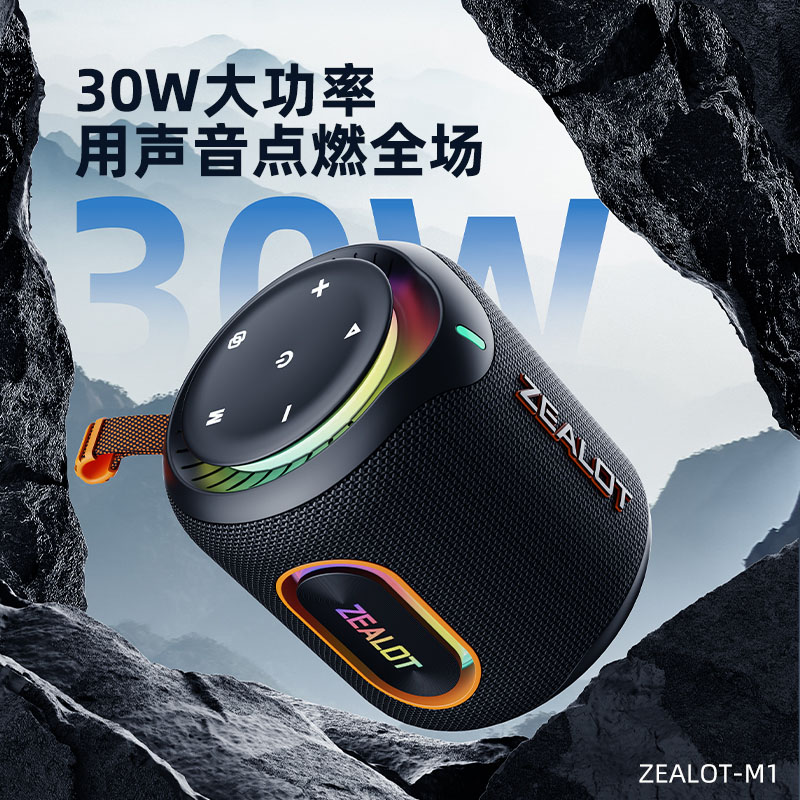 狂热者M1防水便携高音质音响