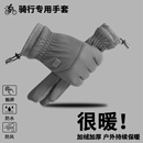 骑行手套男冬季 保暖加绒加厚户外骑车防风防滑摩托车冬天御寒手套