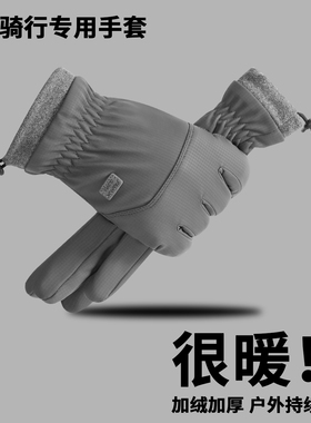 骑行手套男冬季保暖加绒加厚户外骑车防风防滑摩托车冬天御寒手套