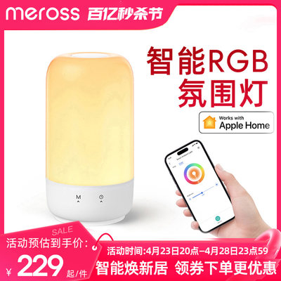 meross智能APP控制小夜灯