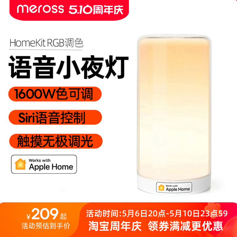 meross智能氛围灯HomeKit Siri语音控制小夜灯柔光卧室RG