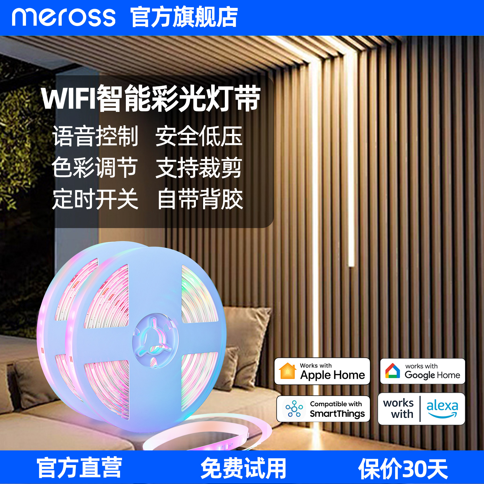 meross智能RGB低压灯带220v自粘灯带HomeKit灯led灯长条灯灯带-封面