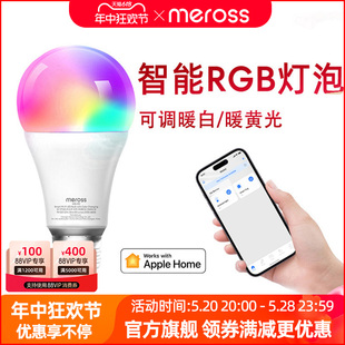 meross智能e27螺口灯泡RGB球泡Homekit灯泡Siri控制led灯泡全光谱