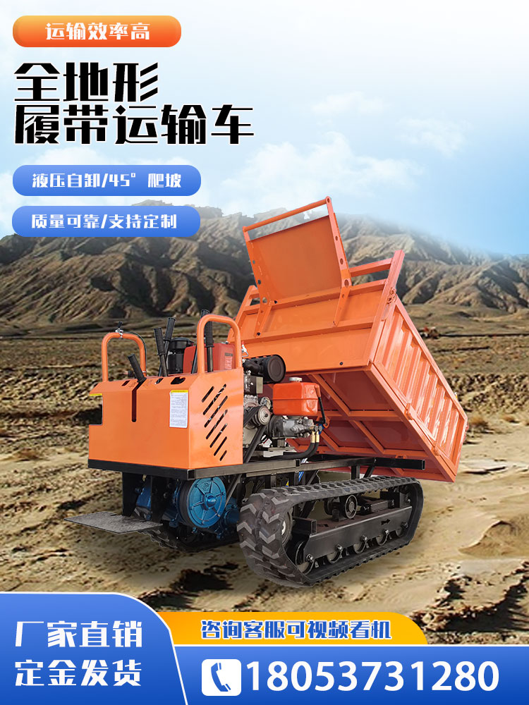 小型履带运输车全地形农用爬山虎山地果园搬运车底盘四不像爬坡王