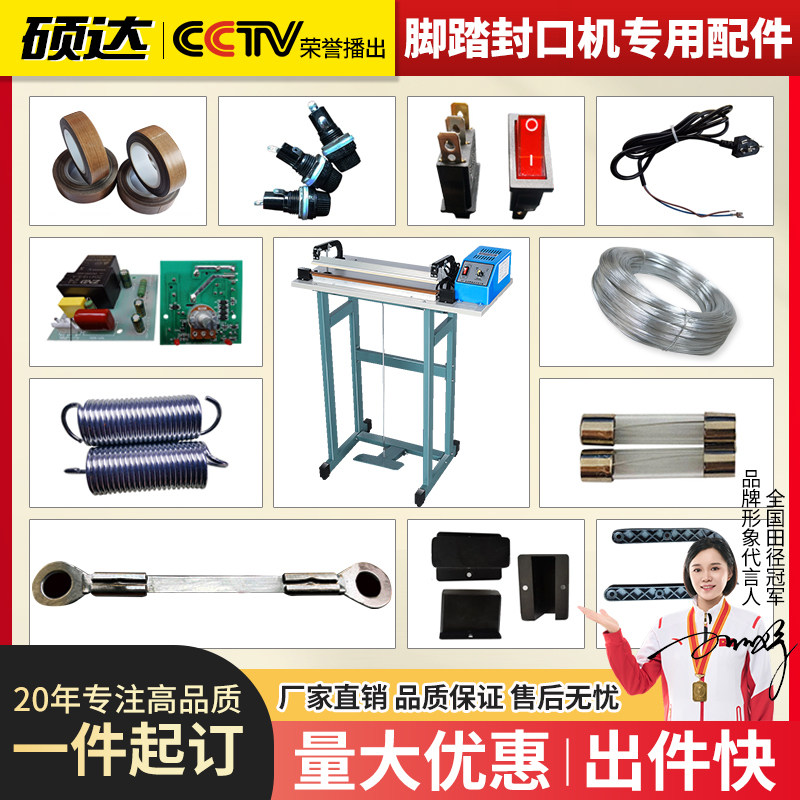 硕达 脚踏封口机专用配件封切机配件封切丝圆丝扁丝硅胶条隔热布船型开关保险丝电源线弹簧微动开关支架
