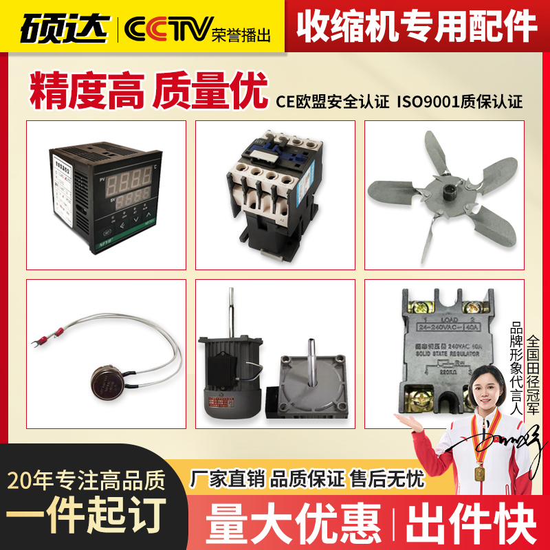 收缩机塑封机专用配件