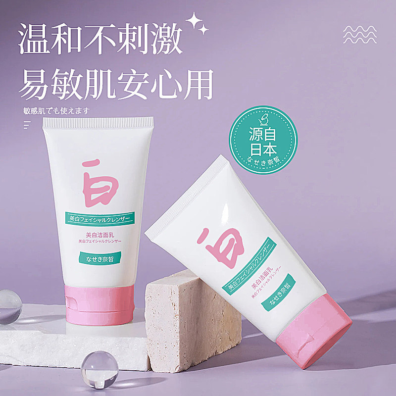奈皙澳芙雪美白洗面奶提亮肤色烟酰胺净颜控油深层清洁男女120g