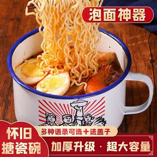 老式搪瓷泡面碗学生宿舍快餐杯泡面杯家用带盖茶缸子火锅汤碗饭缸