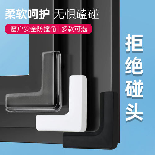 窗户防撞角护角软包防磕碰直角桌子柜子柜角玻璃保护套透明硅胶贴