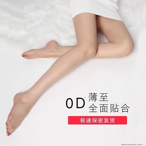 丝袜超薄隐形全透明0d一线裆隐形无痕黑白女性感旅行便携肉色连裤