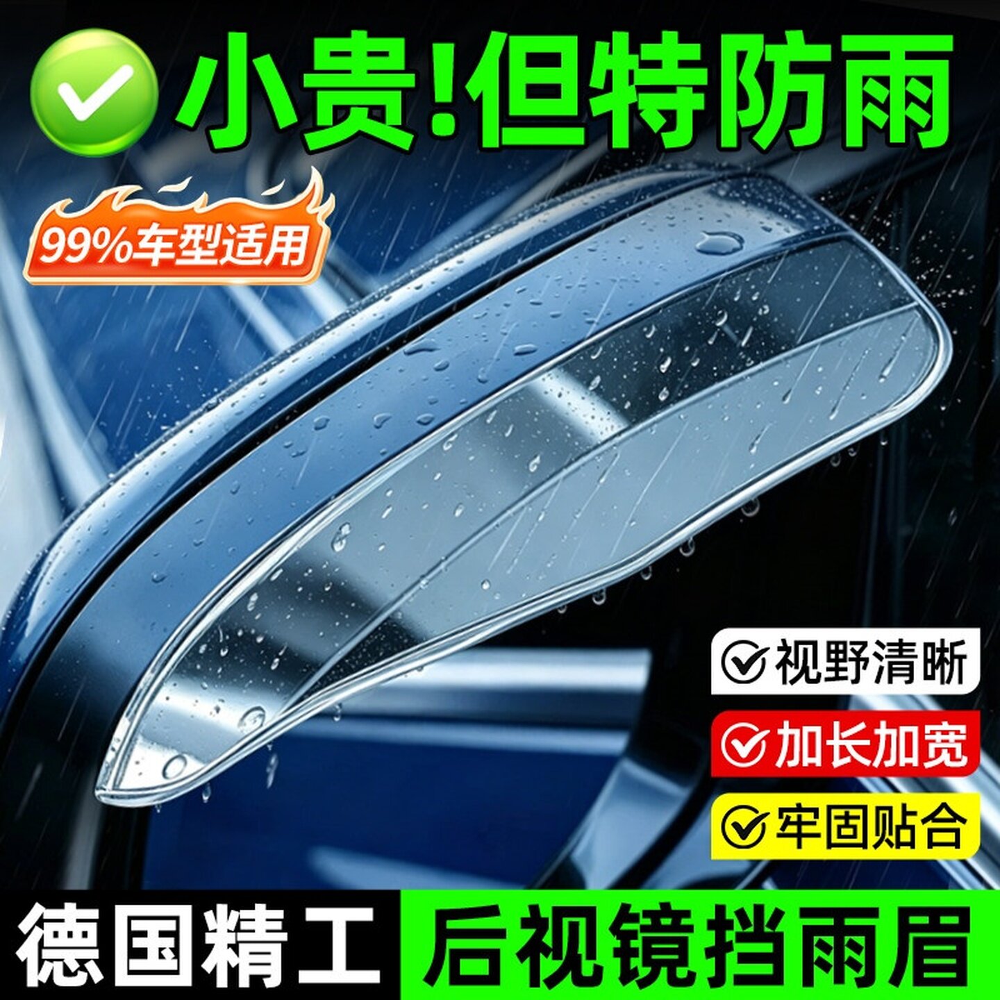 汽车后视镜雨眉倒车防雨挡遮雨板加大加宽挡雨反光镜防雨神器装饰