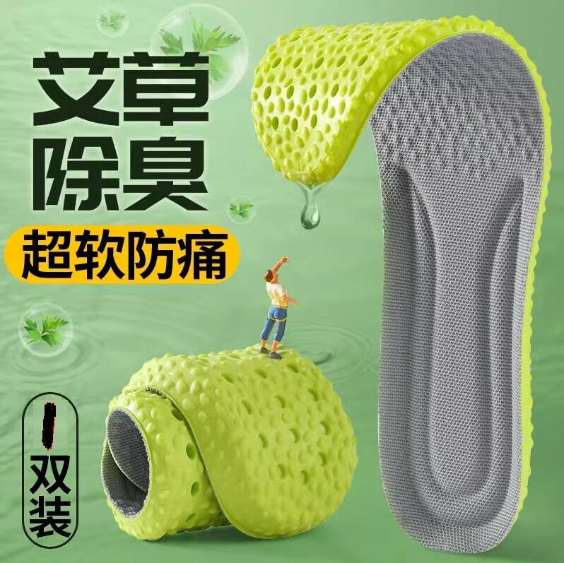 艾草运动鞋垫男吸汗防臭超软底女减震乳胶军训久站不累踩屎感鞋垫