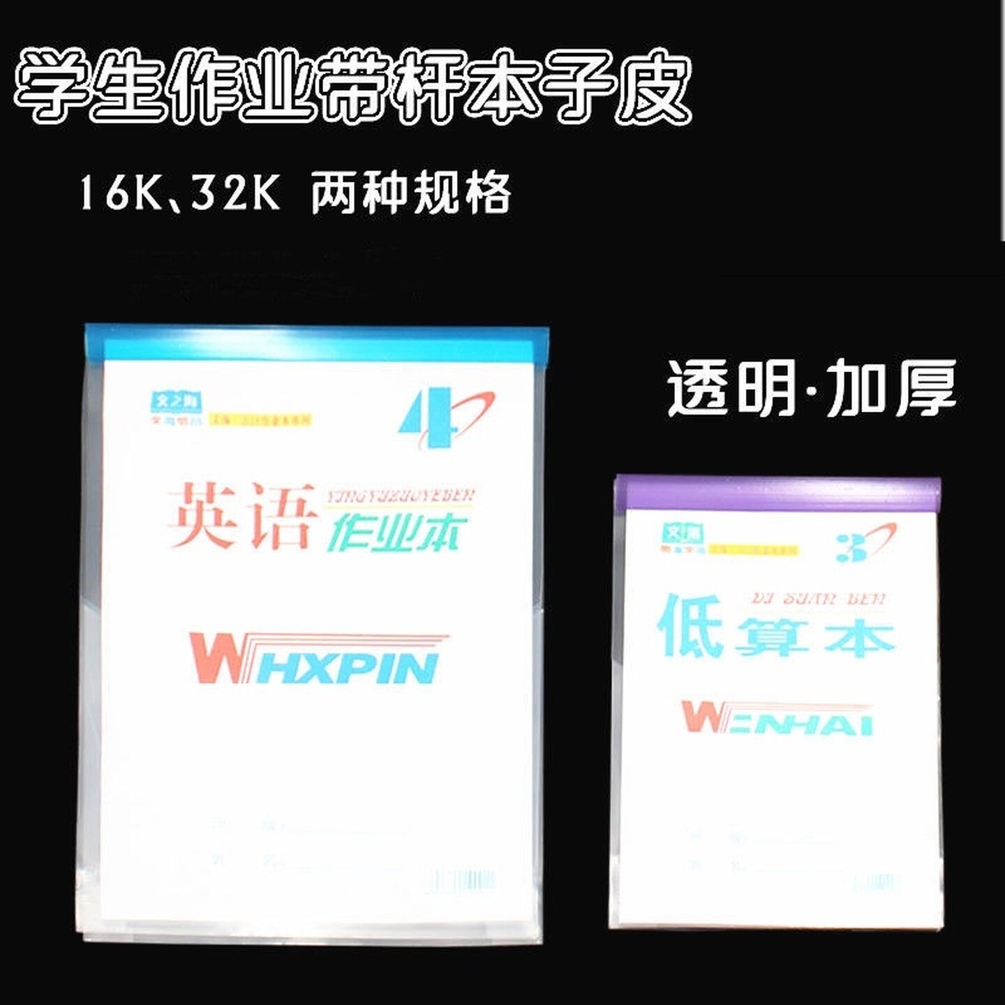 拉杆夹大本皮竖翻上下翻本子皮透明作业本横向抽杆夹防水本子保护