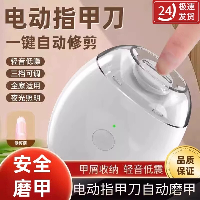 新款指甲钳电动指甲刀全自动手脚两用磨甲家用老人儿童婴儿打磨器