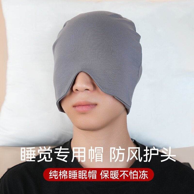 睡帽男款晚上睡觉戴的遮光纯棉睡眠帽老人无压感防寒防风保暖头套