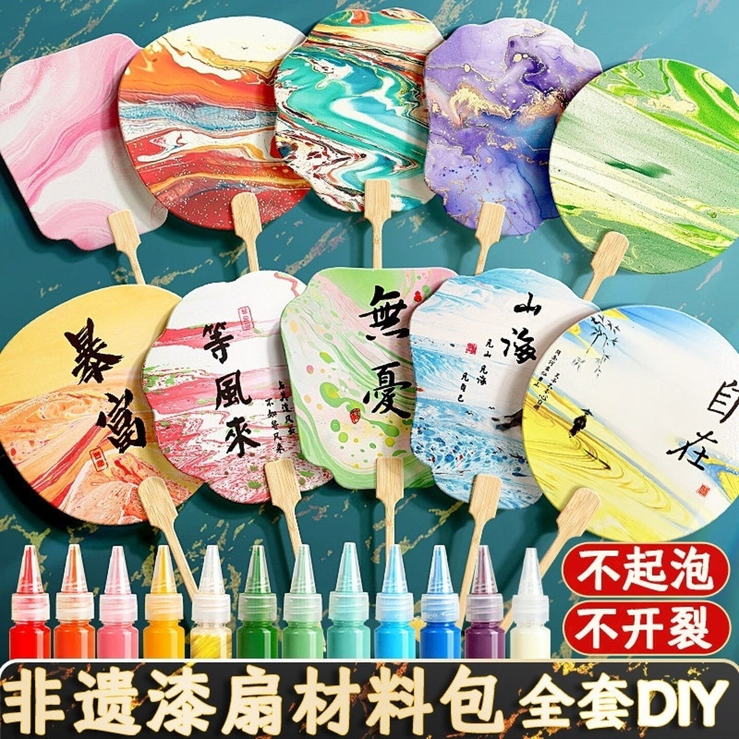 漆扇颜料漂漆全套手工团扇漆画diy材料包水拓大漆漂流漆颜料套装