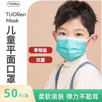 TUORen驼人季铵盐儿童口罩平面耳挂式三层透气男女童白色独立包装