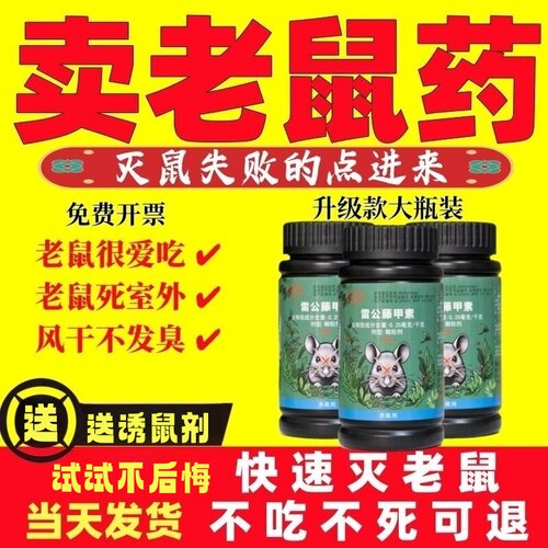 老鼠特效药（快速灭鼠）顺丰包邮