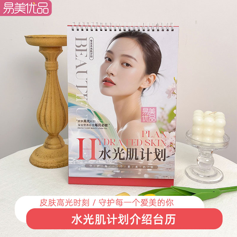 换季水光肌手册中胚层疗法