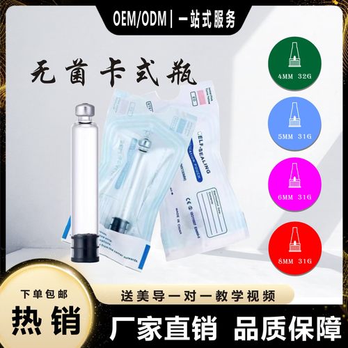 卡式瓶耗材魔笔抚纹笔一次性无菌卡式瓶导管耗材魔笔卡式瓶源头