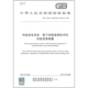 基于地面遥测技术 风能资源测量 2025 风能发电系统 46247