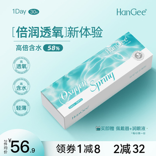 高透氧硅水凝胶 囤货装】HanGee日抛隐形近视眼镜30片透明旗舰店