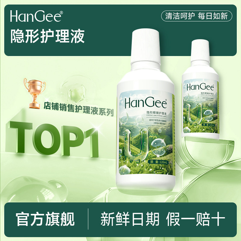 爆款【9.9秒500ml】韩姬儿护理液隐形眼镜美瞳清洁药水120除蛋白