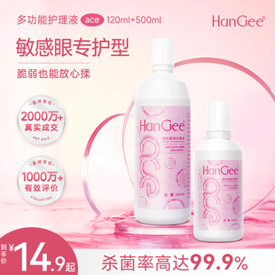 99.9%杀菌HanGee隐形眼镜护理液近视美瞳大瓶500 官网 120ml小正品