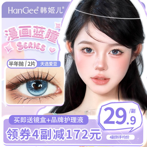 蓝色显白半年抛美瞳隐形眼镜