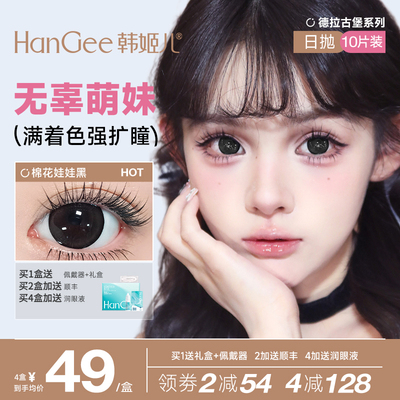 【满着色 强扩瞳】HanGee日抛大直径美瞳隐形眼镜官方正品旗舰店