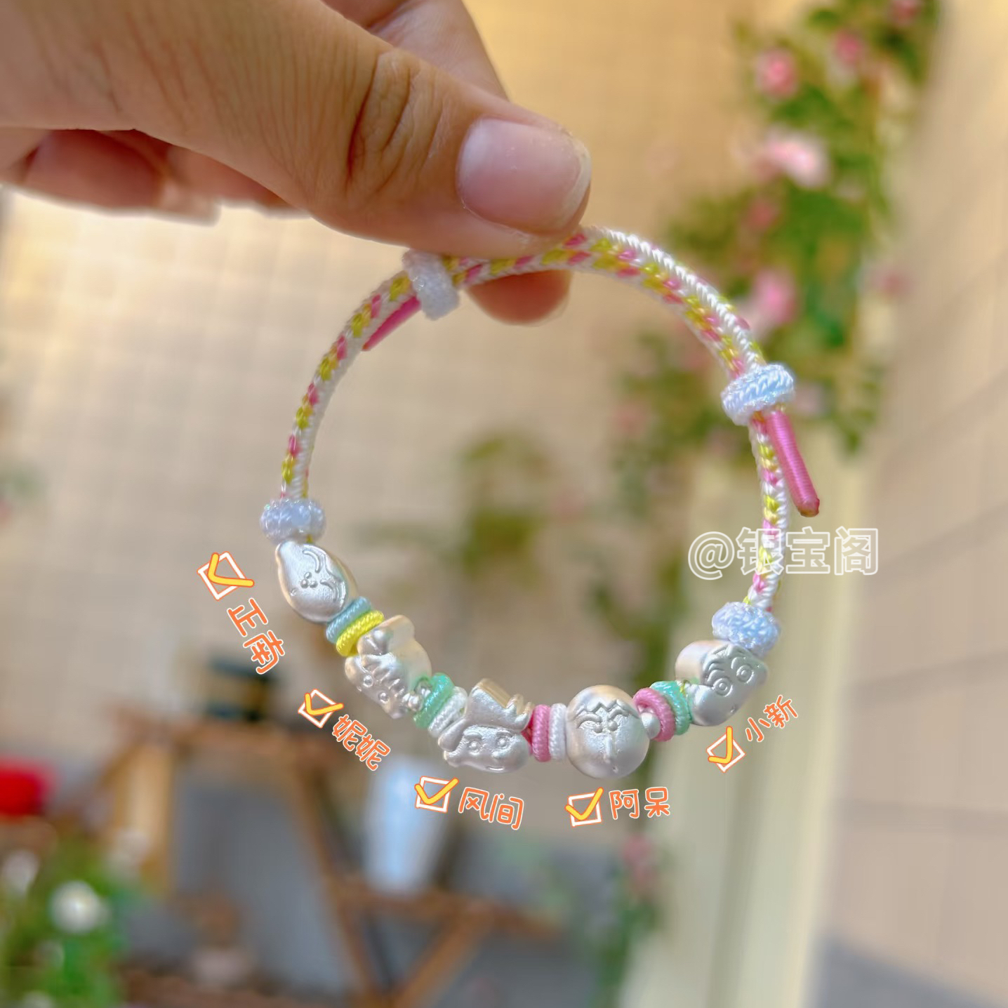 足银999纯银春日防卫队全员手绳蜡笔小新正南风间妮妮阿呆手链