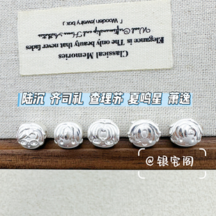 足银999光与夜之恋齐司礼夏鸣星陆沉萧逸查理苏纯银转运珠穿手绳