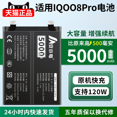 适用iqoo8pro电池大容量耐用翻倍