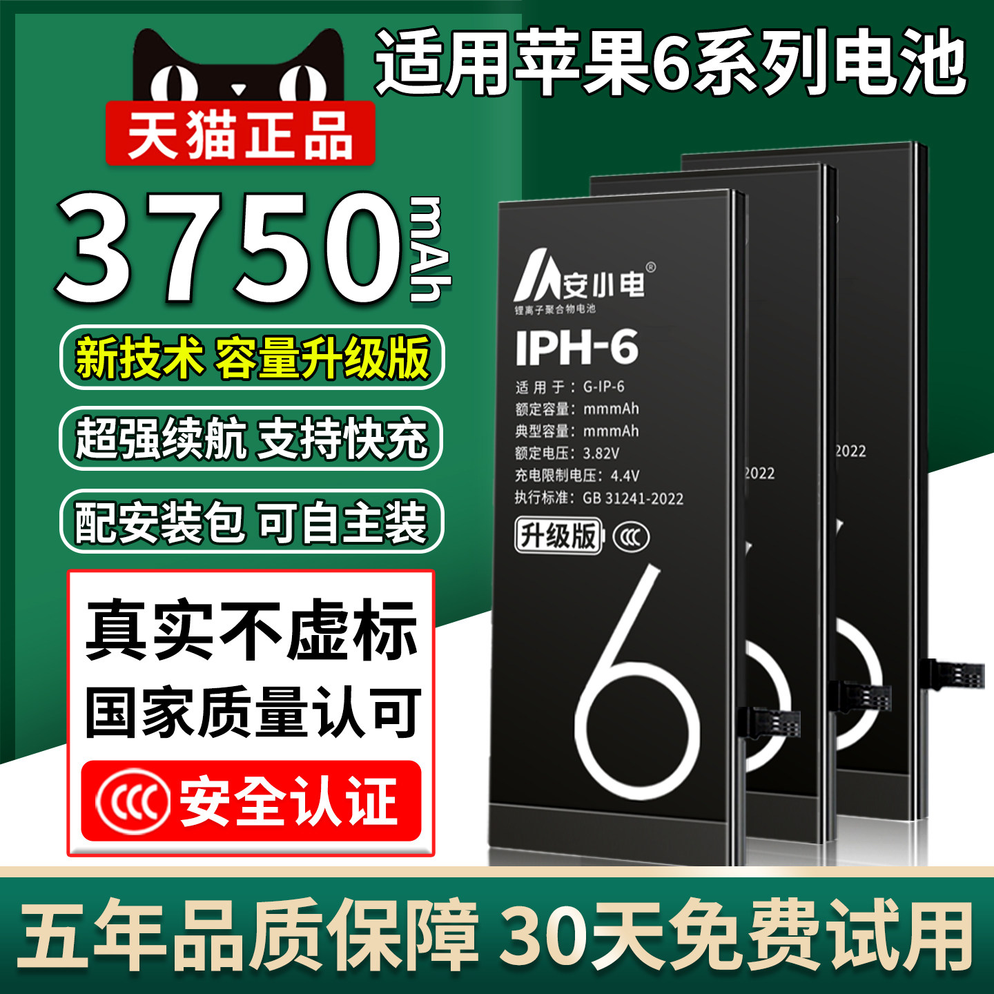 安小电正品适用苹果6s电池iphone6电池6splus大容量6plus六代手机6p 6sp i6原6G装6S更换服务1586苹果7/8电板 - 实物图