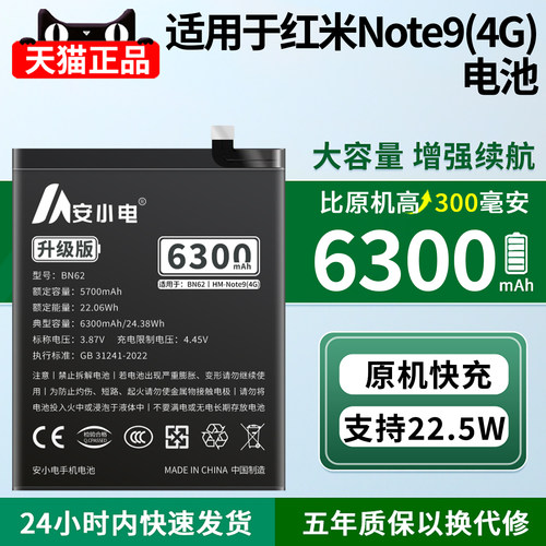 适用红米note9电池4g版耐用翻倍