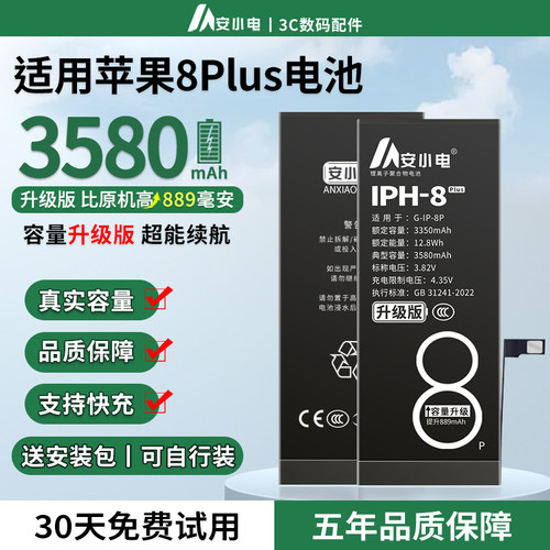 适用苹果8plus电池耐用翻倍