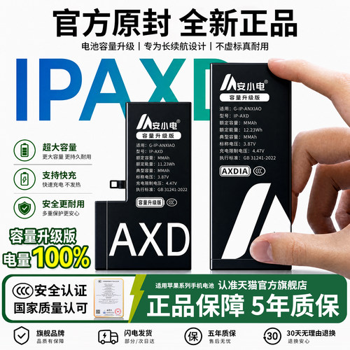 !!官方正品!!适用苹果系列电池