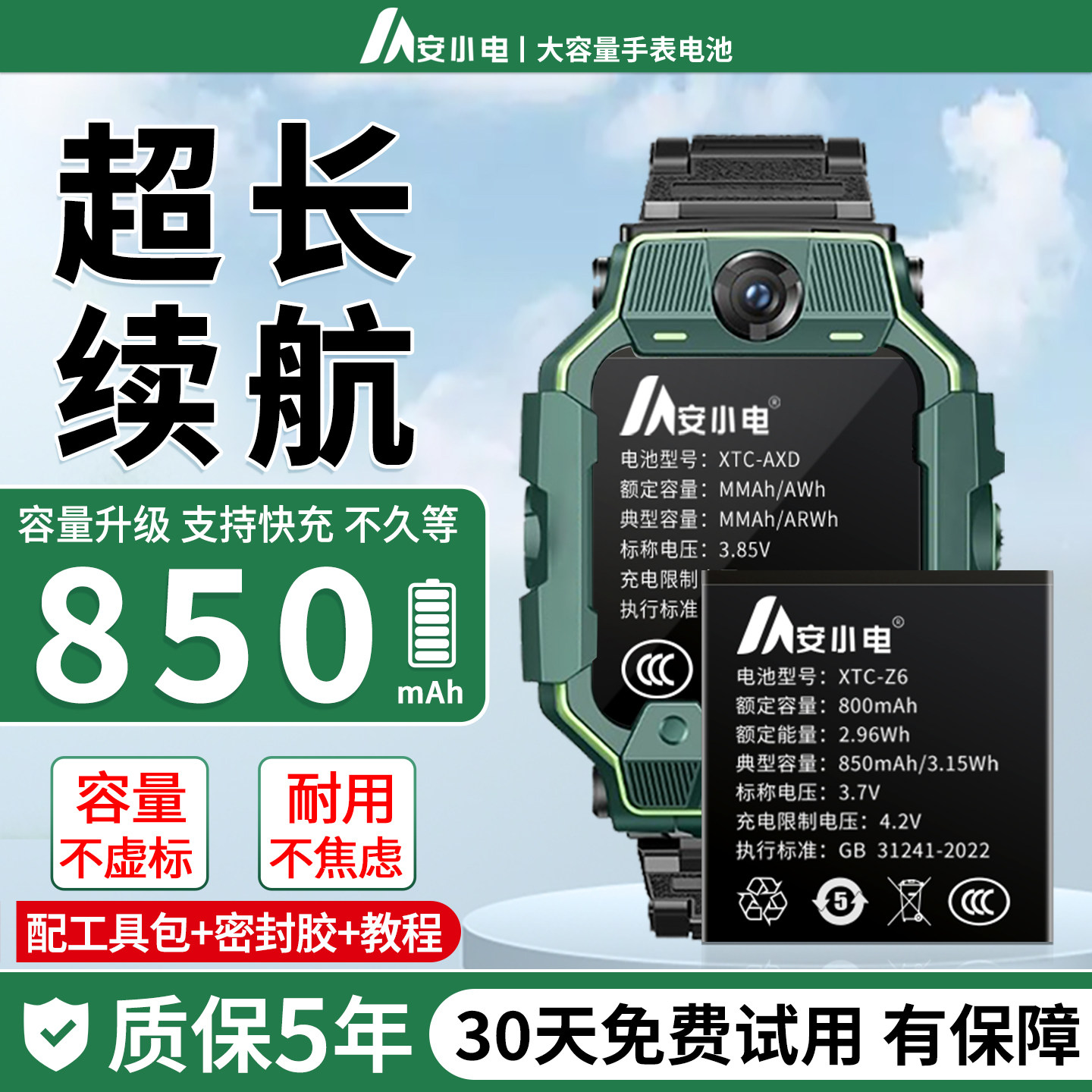 适用小天才智能电话手表全新电池图片