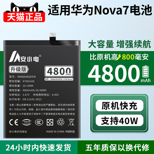 适用华为nova7电池-耐用翻倍